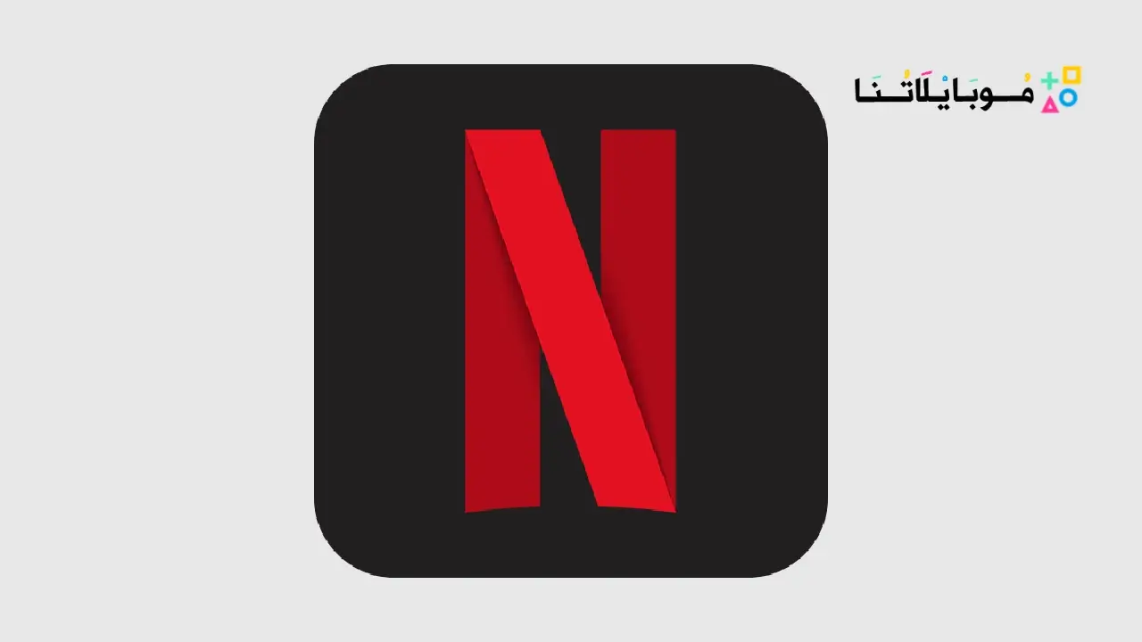 تحميل نتفلكس بريميوم Netflix Premium مهكر مدفوع Apk للاندرويد 2025 اخر اصدار مجانا