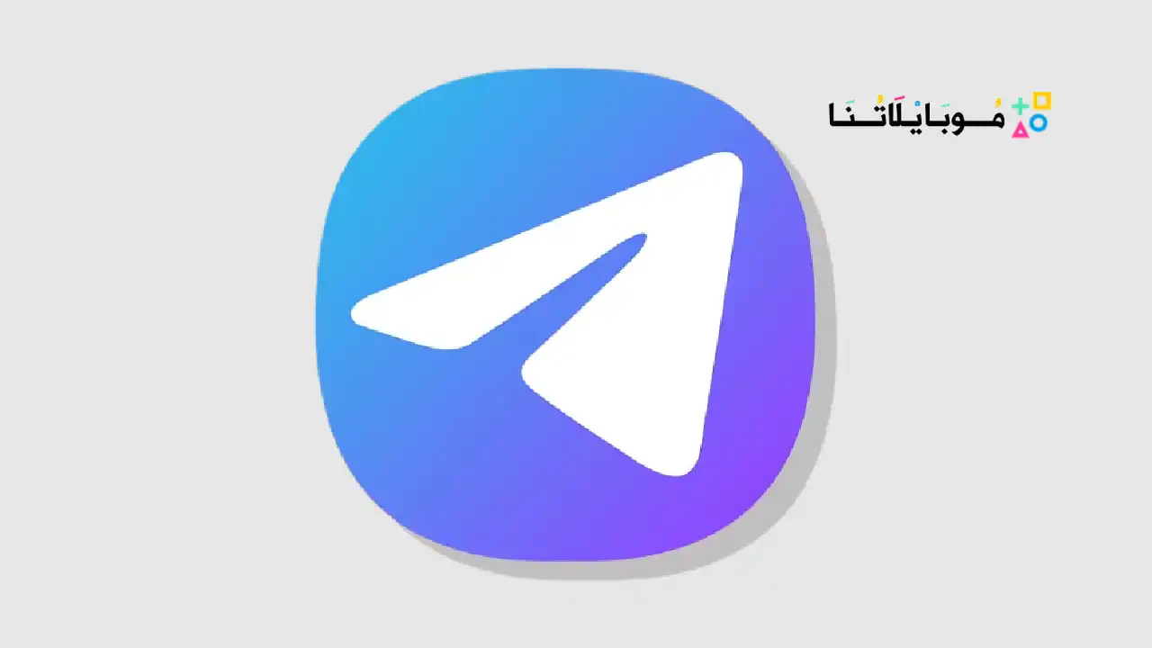 تنزيل تليجرام المميز Telegram Premium مهكر Apk للاندرويد 2025 اخر اصدار مجاناً
