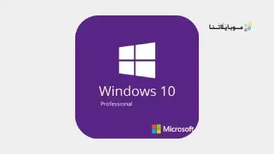 ويندوز 10 Windows 10 iso