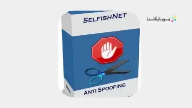 تحميل برنامج سيلفش نت Selfishnet للكمبيوتر 2025 اخر اصدار مجانا