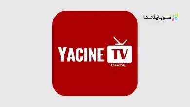 تحميل ياسين تيفي Yacine TV PC للكمبيوتر